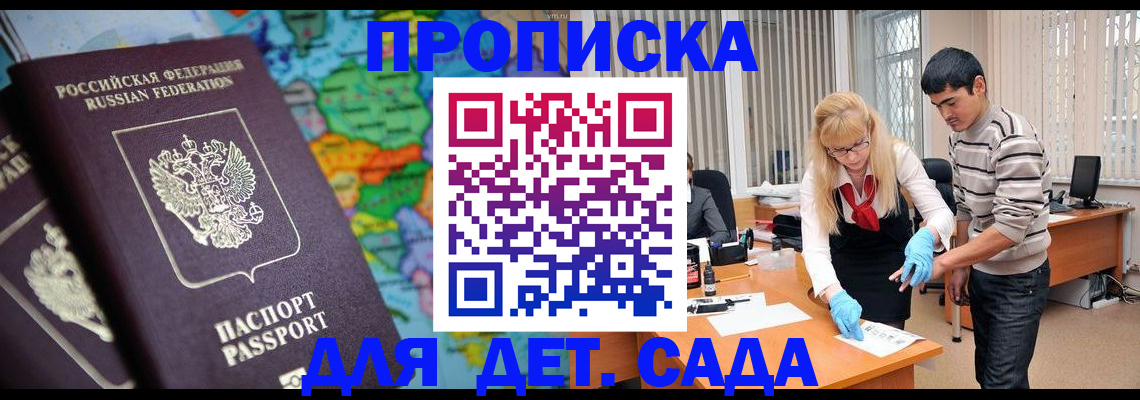 прописка для работы в Осе