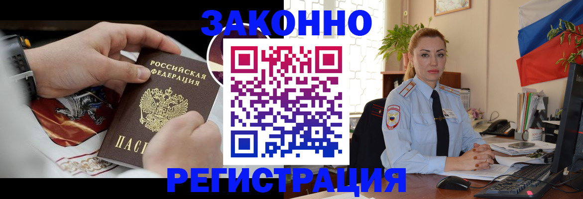 прописка в Осе