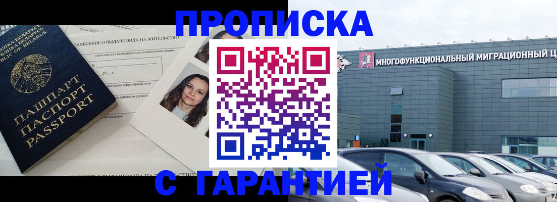 законное оформление прописки в Осе