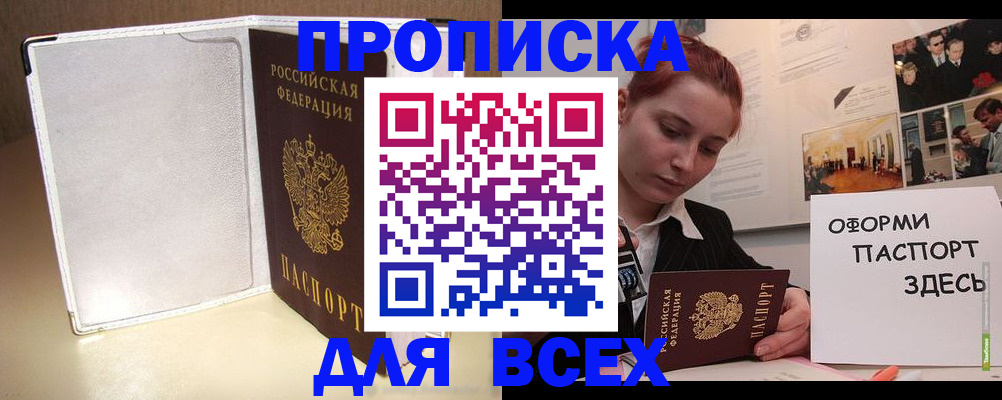 регистрация по адресу проживания в Осе
