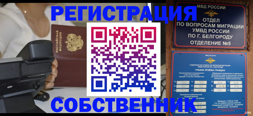 временная регистрация для банка в Осе