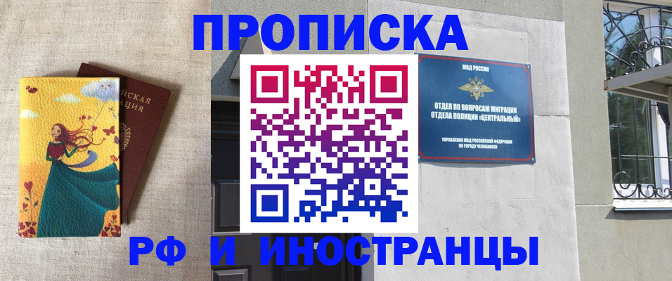 временная регистрация для всех в Осе